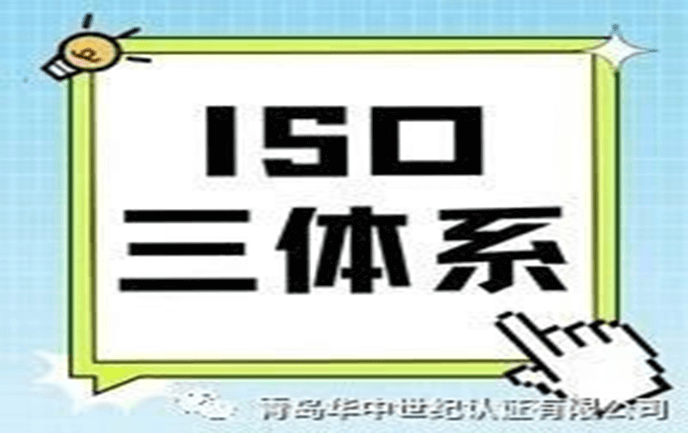 必須了解的ISO三體系認證！